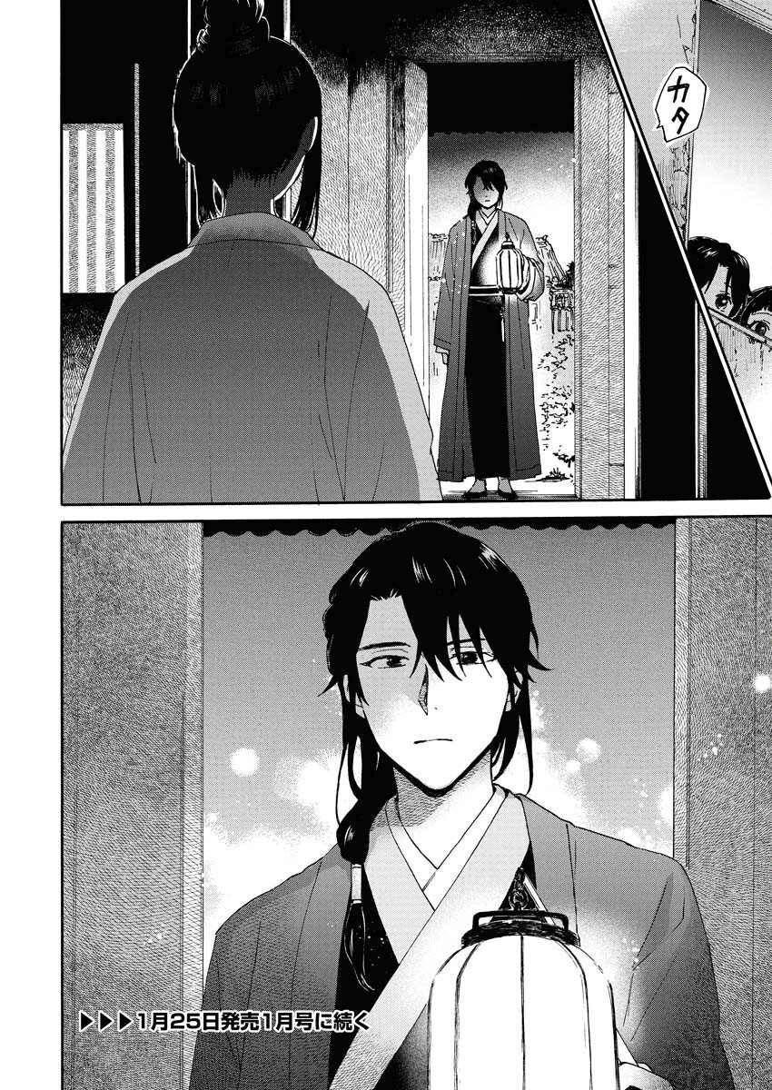 Noroware Ouji to Chahakase no Musume Genkoku Koukyuu-den Chapter 7 14ページ