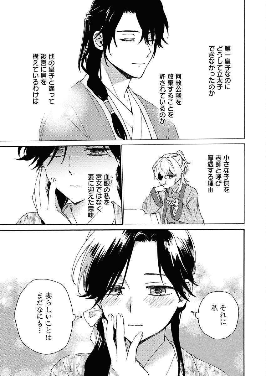 Noroware Ouji to Chahakase no Musume Genkoku Koukyuu-den Chapter 7 3ページ