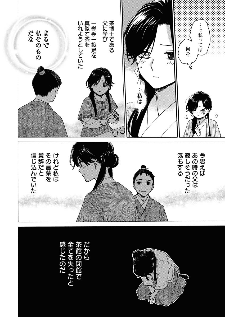 Noroware Ouji to Chahakase no Musume Genkoku Koukyuu-den Chapter 7 4ページ