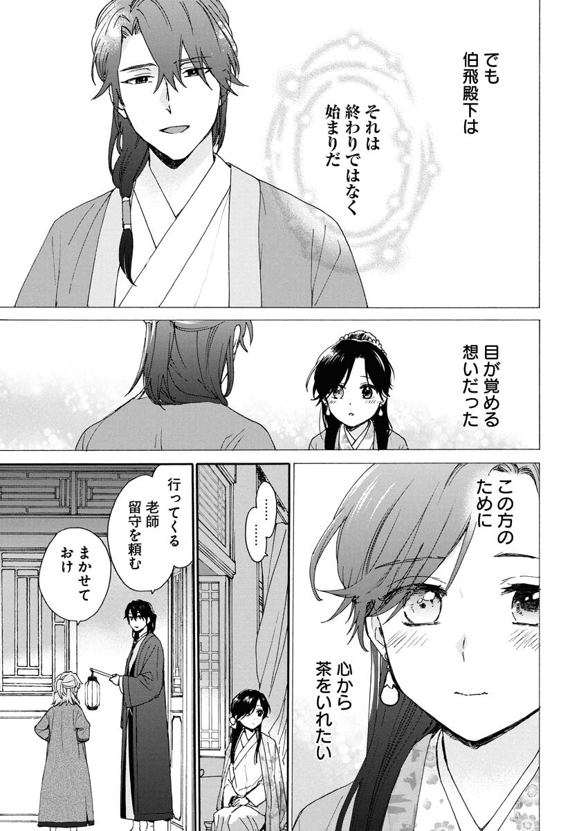 Noroware Ouji to Chahakase no Musume Genkoku Koukyuu-den Chapter 7 5ページ
