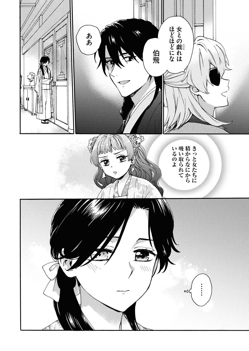 Noroware Ouji to Chahakase no Musume Genkoku Koukyuu-den Chapter 7 6ページ