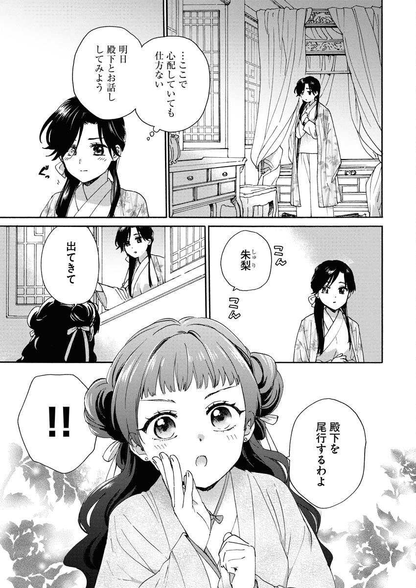 Noroware Ouji to Chahakase no Musume Genkoku Koukyuu-den Chapter 7 7ページ