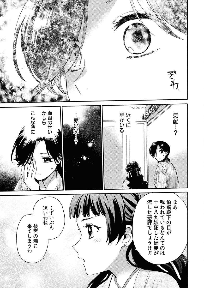 Noroware Ouji to Chahakase no Musume Genkoku Koukyuu-den Chapter 7 9ページ