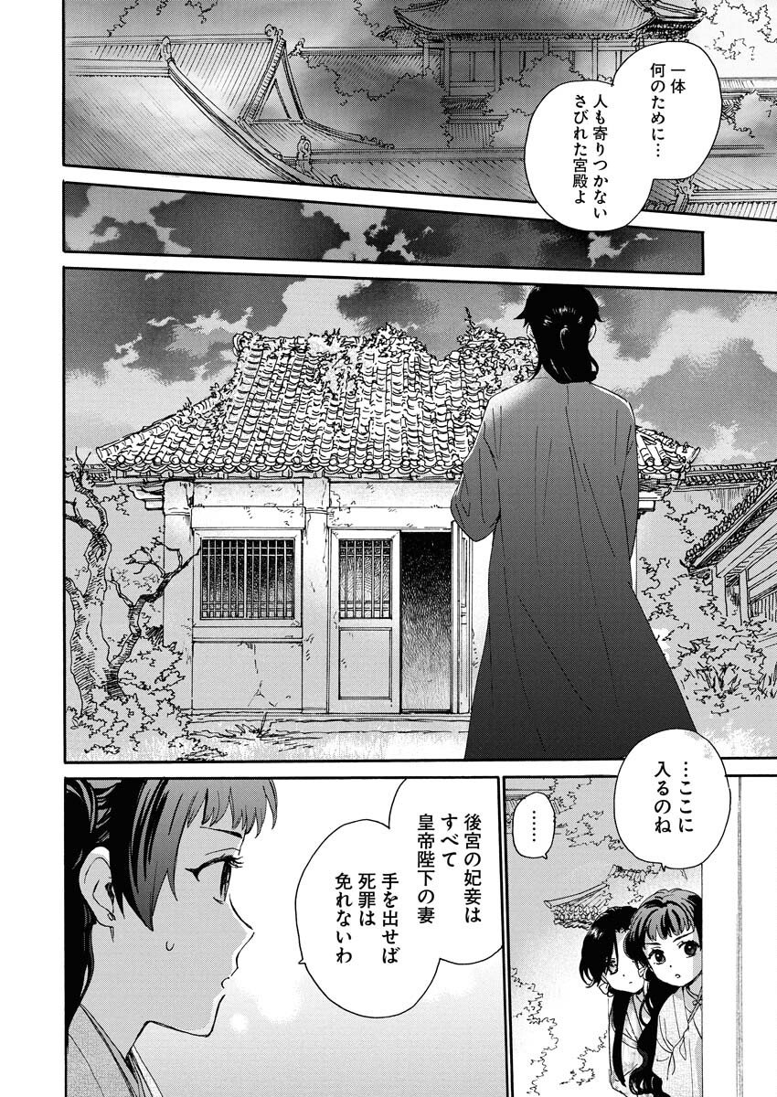 Noroware Ouji to Chahakase no Musume Genkoku Koukyuu-den Chapter 7 10ページ
