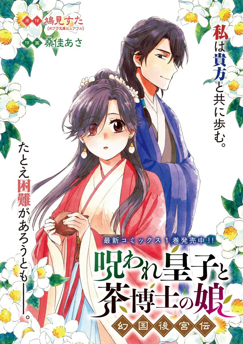Noroware Ouji to Chahakase no Musume Genkoku Koukyuu-den Chapter 8 1ページ