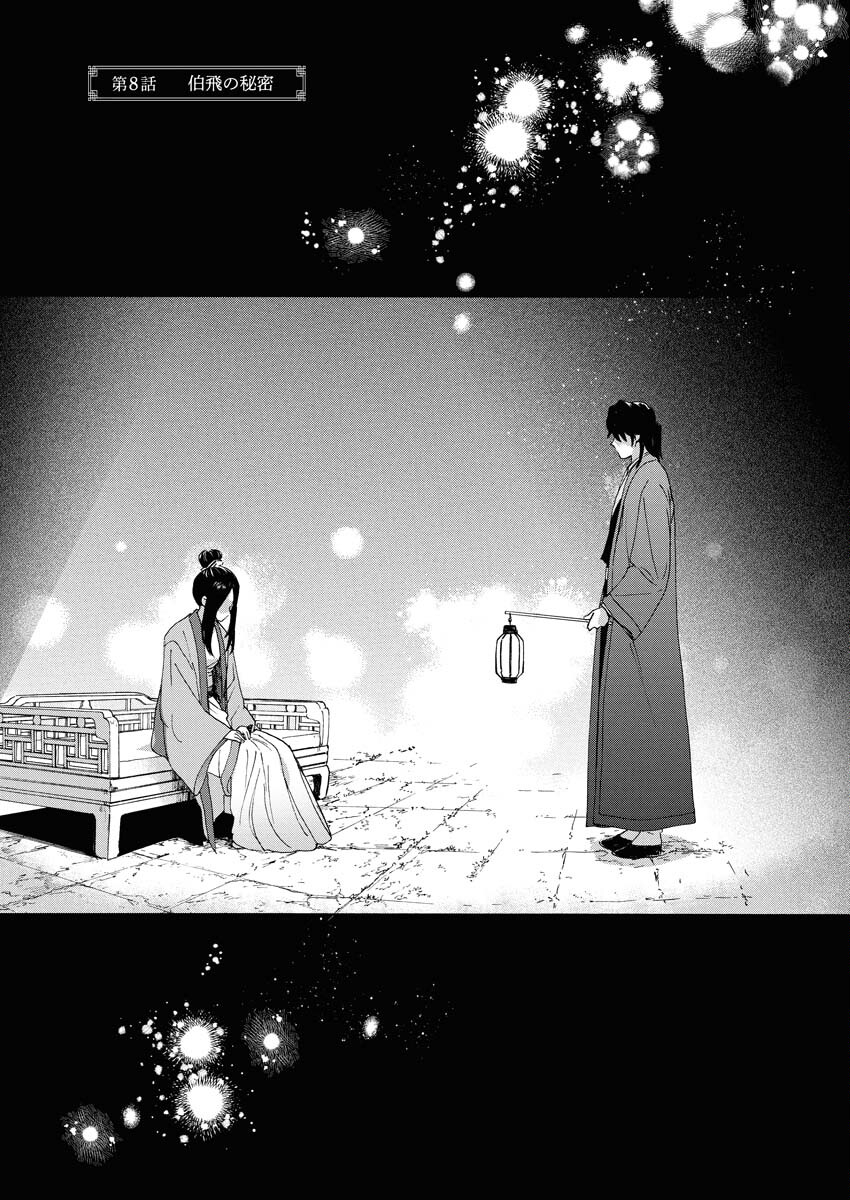 Noroware Ouji to Chahakase no Musume Genkoku Koukyuu-den Chapter 8 2ページ