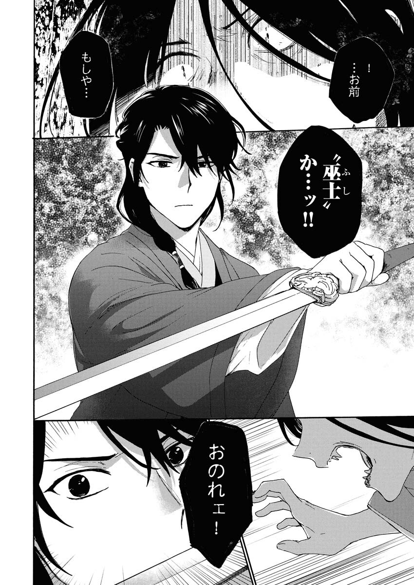 Noroware Ouji to Chahakase no Musume Genkoku Koukyuu-den Chapter 8 11ページ