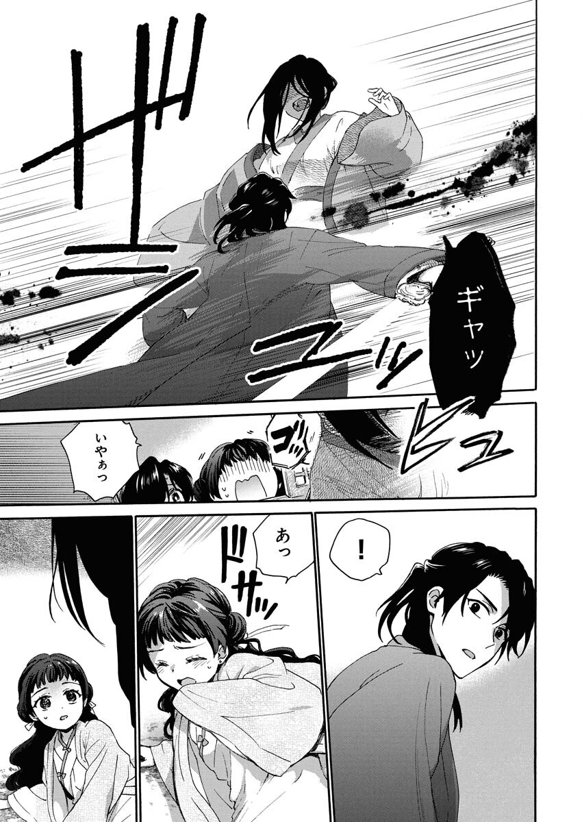 Noroware Ouji to Chahakase no Musume Genkoku Koukyuu-den Chapter 8 12ページ