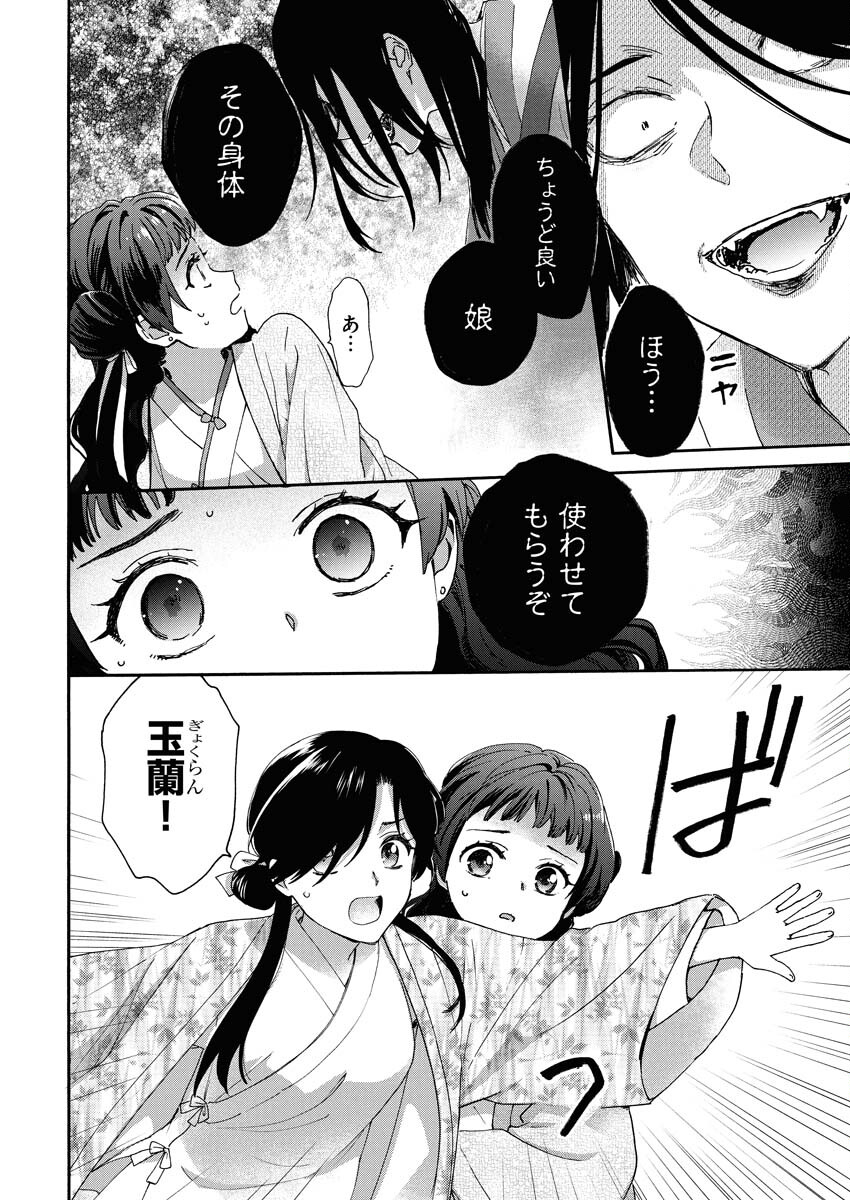 Noroware Ouji to Chahakase no Musume Genkoku Koukyuu-den Chapter 8 13ページ