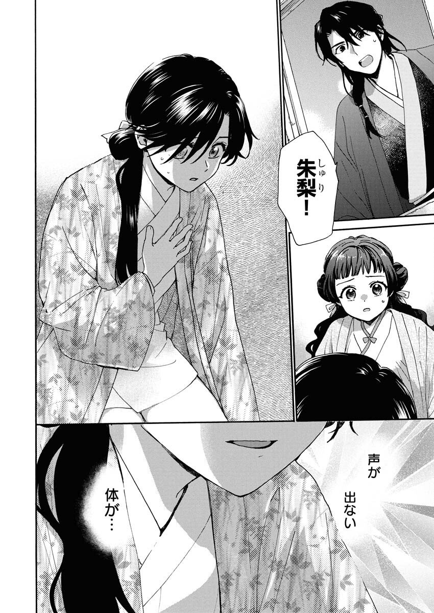 Noroware Ouji to Chahakase no Musume Genkoku Koukyuu-den Chapter 8 15ページ