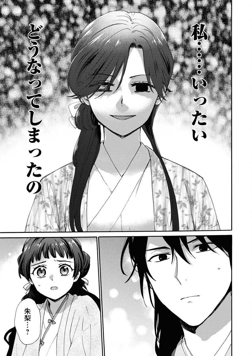 Noroware Ouji to Chahakase no Musume Genkoku Koukyuu-den Chapter 8 16ページ