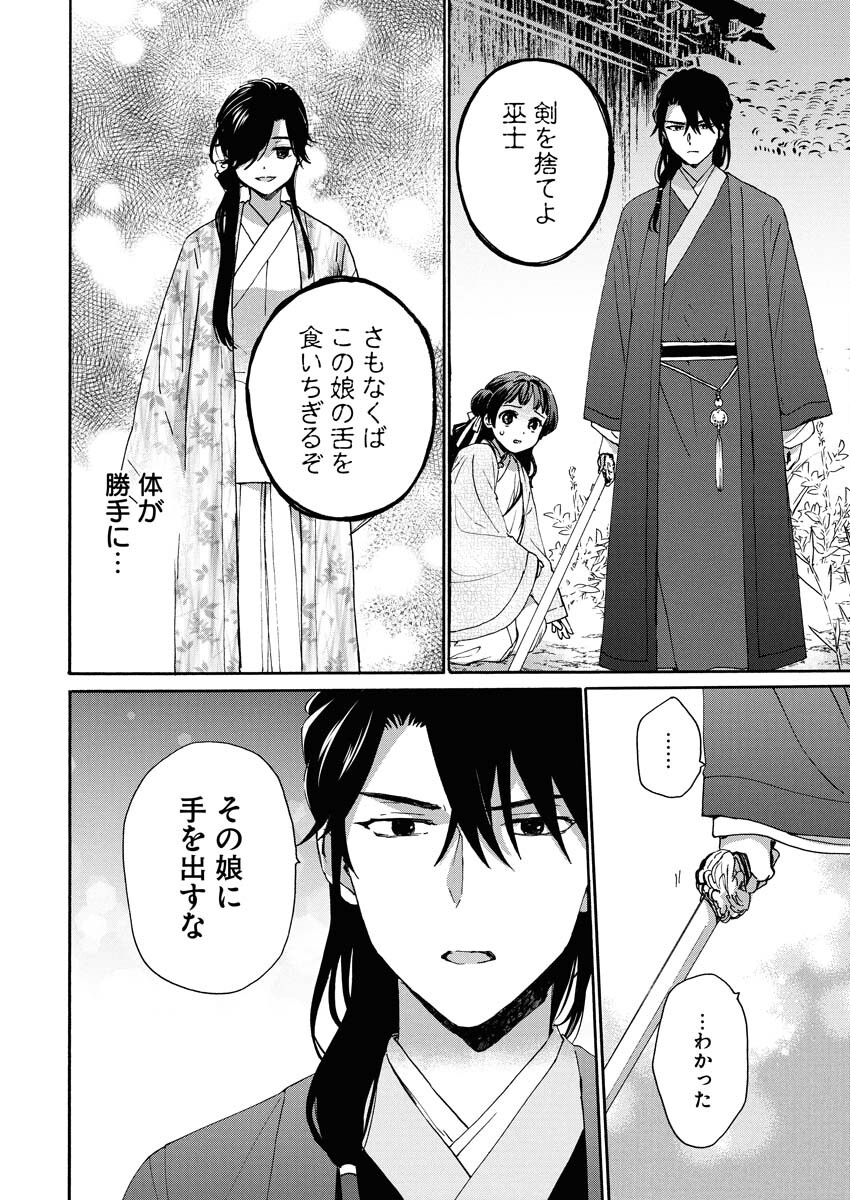 Noroware Ouji to Chahakase no Musume Genkoku Koukyuu-den Chapter 8 17ページ