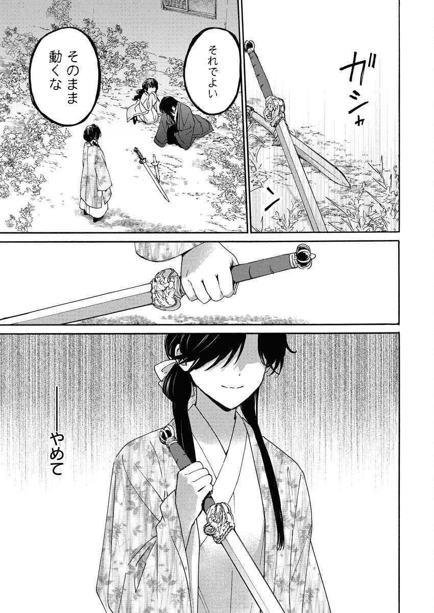 Noroware Ouji to Chahakase no Musume Genkoku Koukyuu-den Chapter 8 18ページ