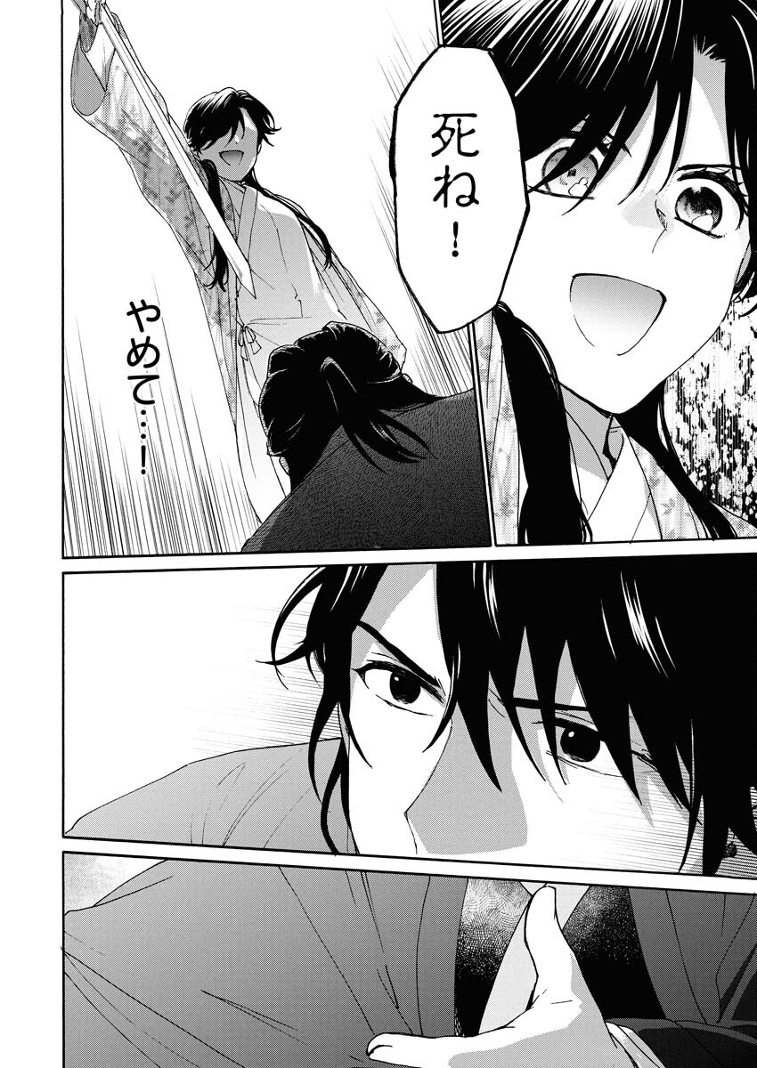 Noroware Ouji to Chahakase no Musume Genkoku Koukyuu-den Chapter 8 19ページ