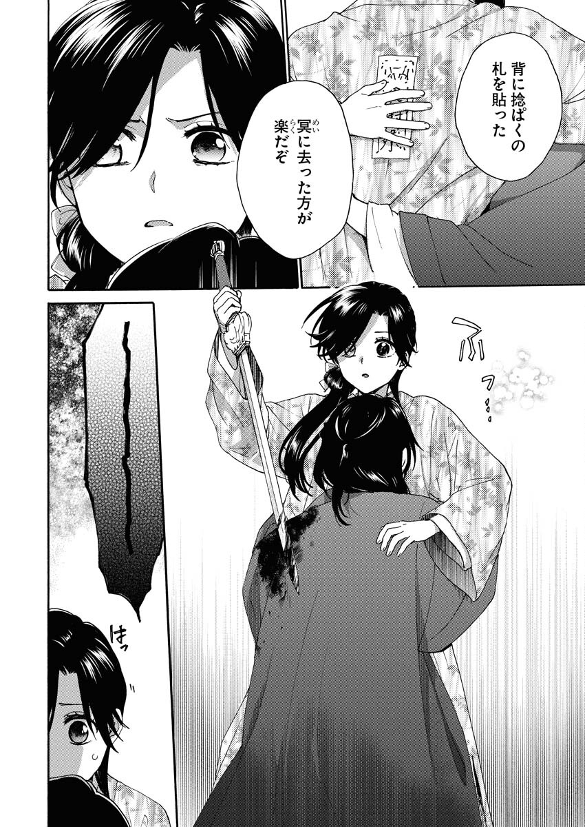 Noroware Ouji to Chahakase no Musume Genkoku Koukyuu-den Chapter 8 21ページ