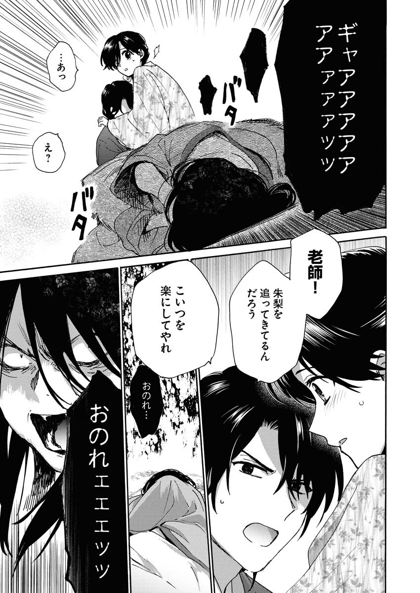 Noroware Ouji to Chahakase no Musume Genkoku Koukyuu-den Chapter 8 22ページ