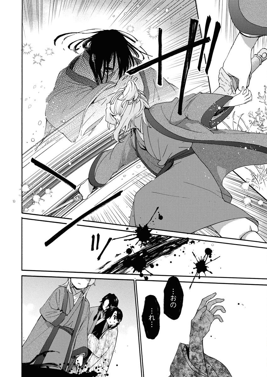 Noroware Ouji to Chahakase no Musume Genkoku Koukyuu-den Chapter 8 23ページ