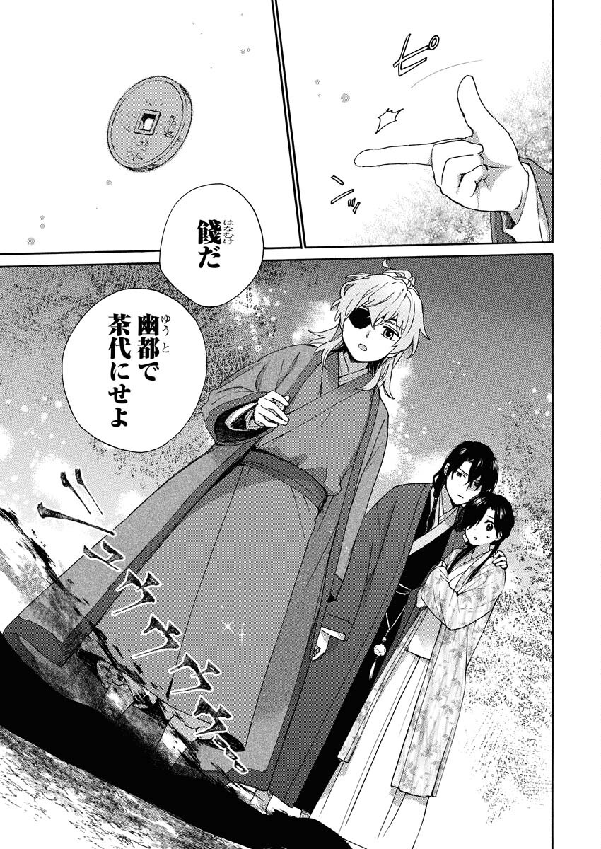 Noroware Ouji to Chahakase no Musume Genkoku Koukyuu-den Chapter 8 24ページ