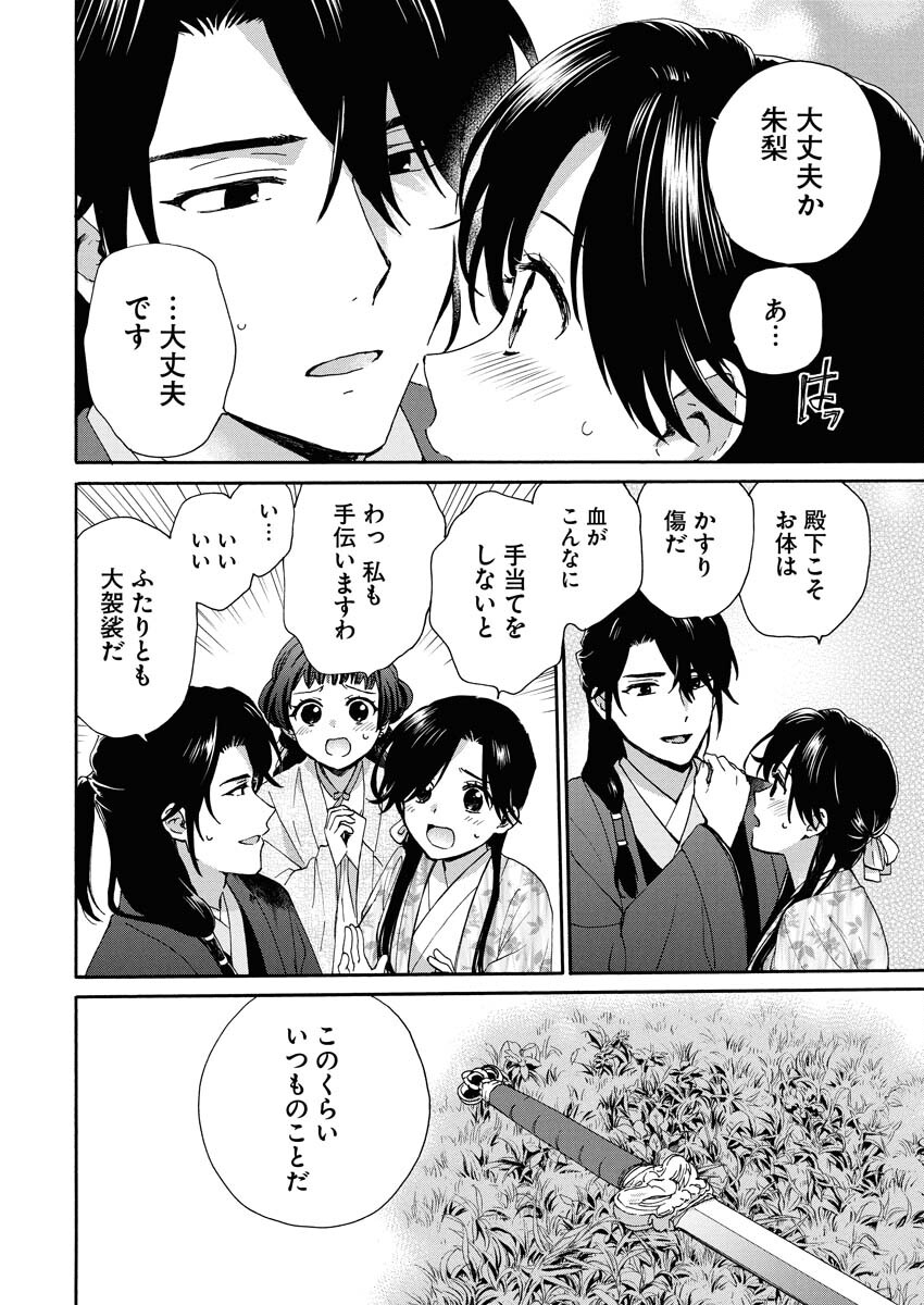 Noroware Ouji to Chahakase no Musume Genkoku Koukyuu-den Chapter 8 25ページ