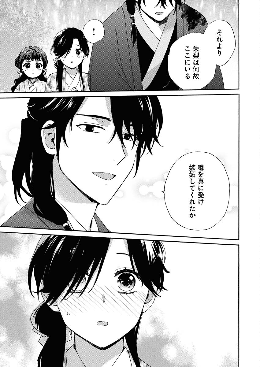 Noroware Ouji to Chahakase no Musume Genkoku Koukyuu-den Chapter 8 26ページ