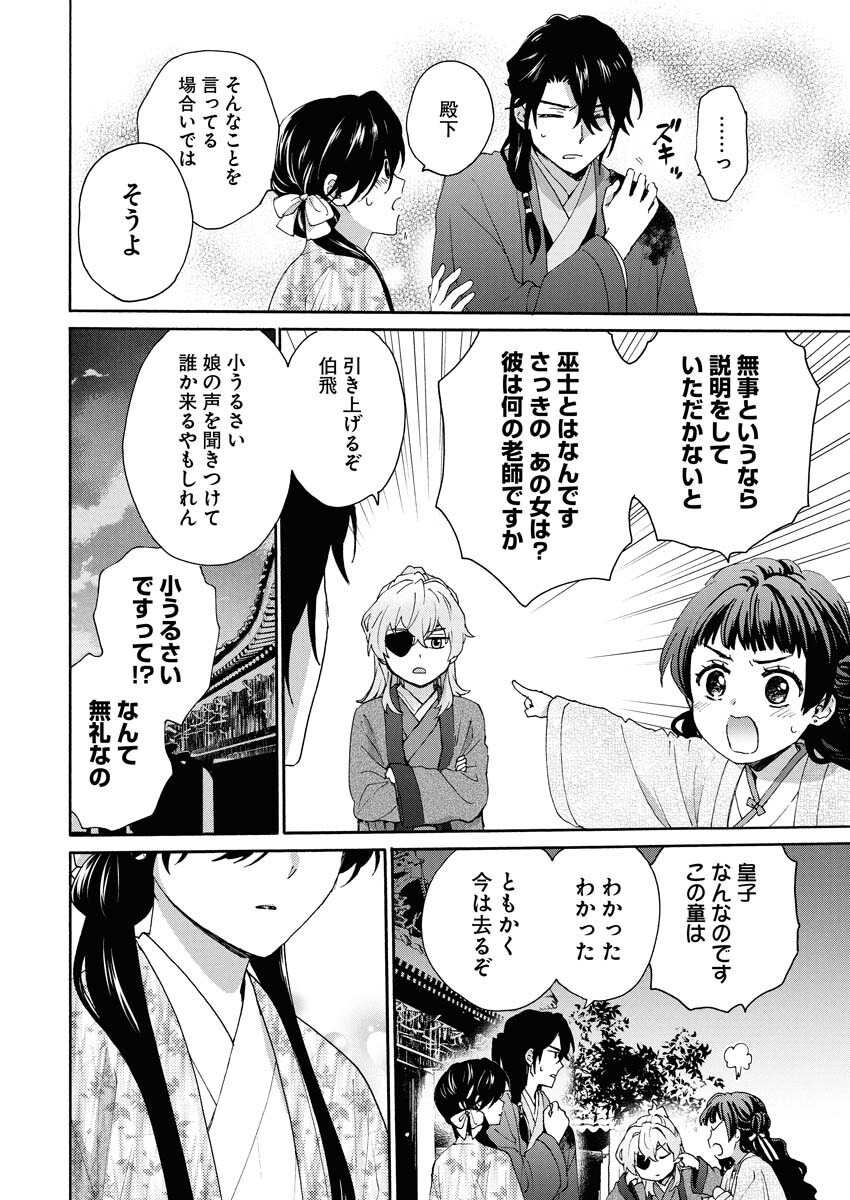 Noroware Ouji to Chahakase no Musume Genkoku Koukyuu-den Chapter 8 27ページ