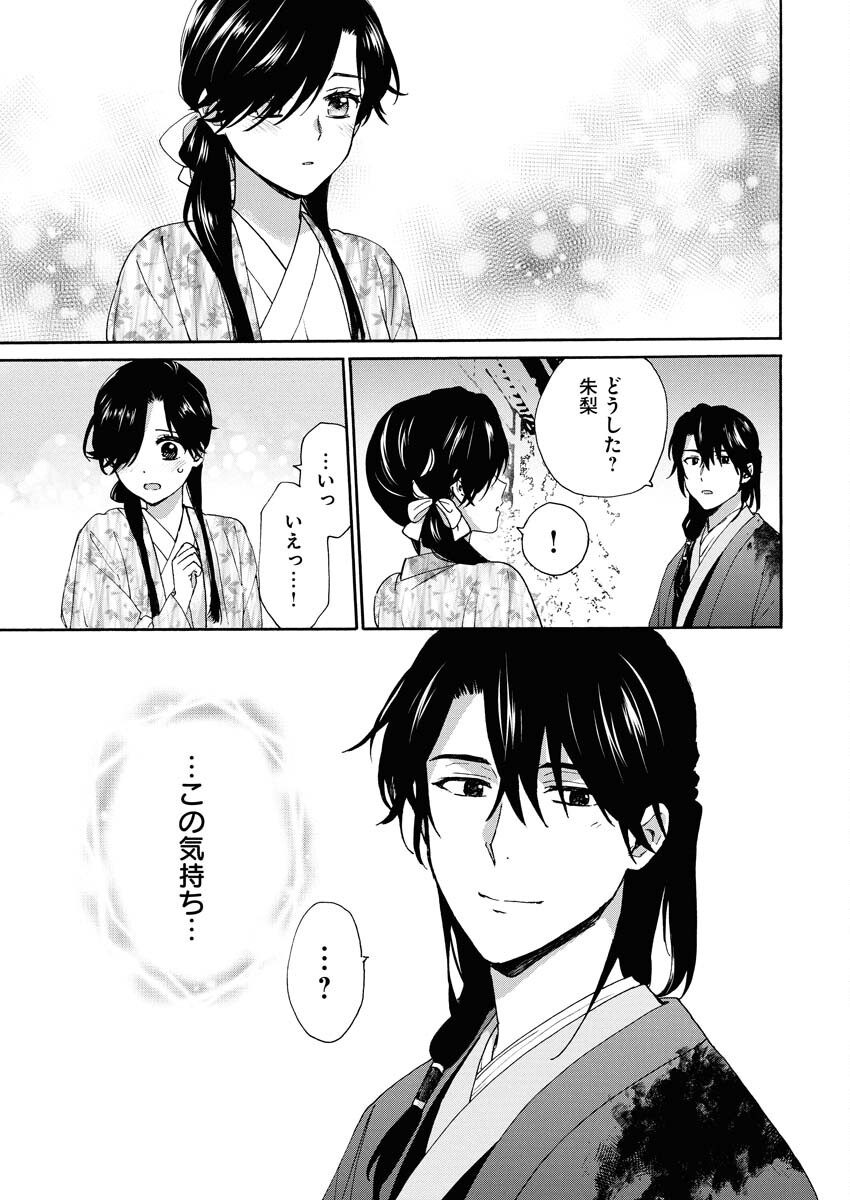 Noroware Ouji to Chahakase no Musume Genkoku Koukyuu-den Chapter 8 28ページ