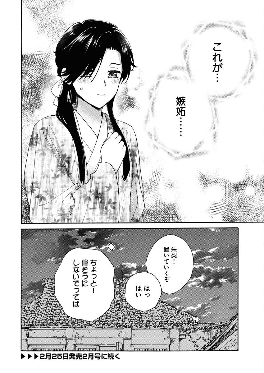 Noroware Ouji to Chahakase no Musume Genkoku Koukyuu-den Chapter 8 29ページ