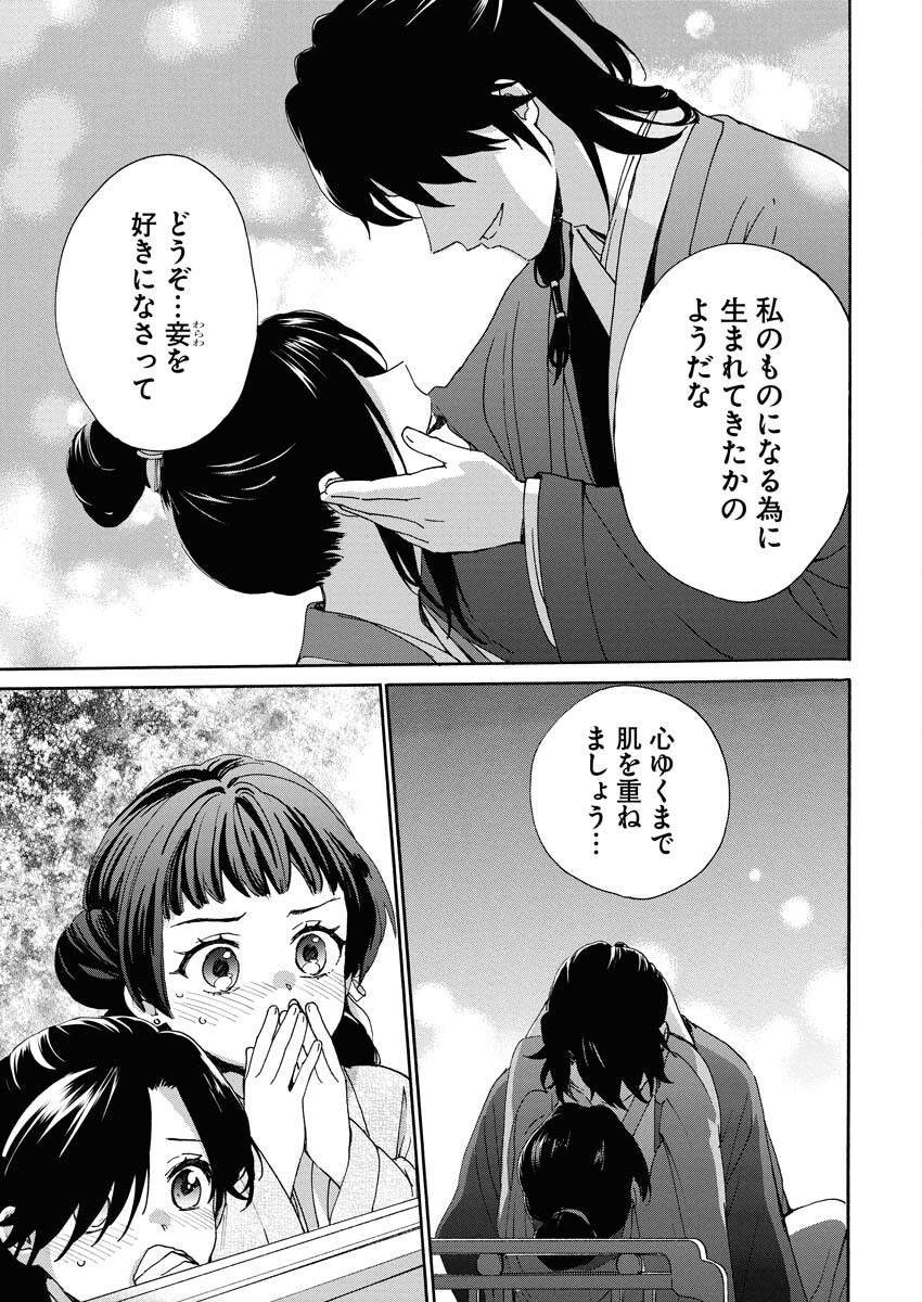 Noroware Ouji to Chahakase no Musume Genkoku Koukyuu-den Chapter 8 4ページ