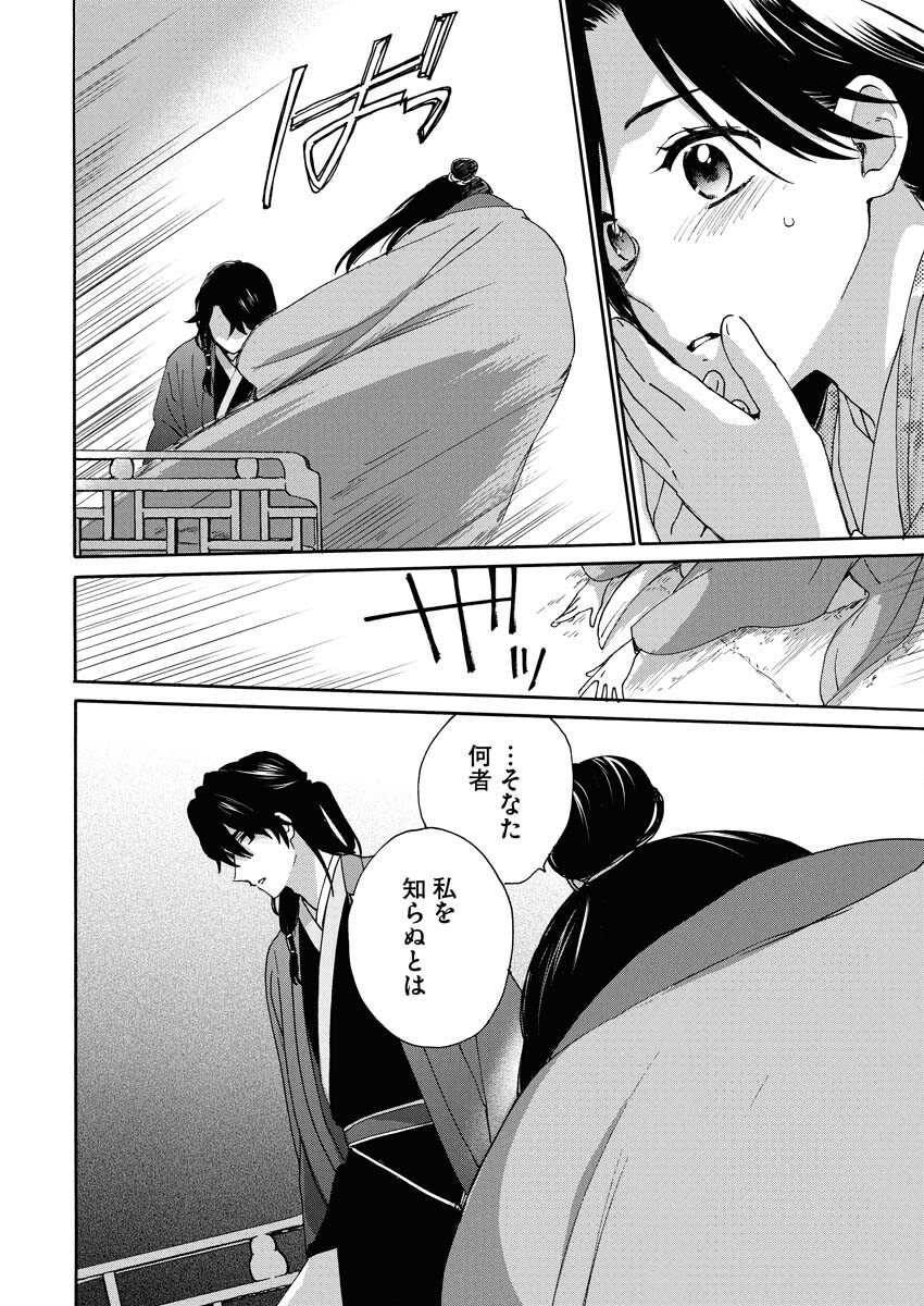 Noroware Ouji to Chahakase no Musume Genkoku Koukyuu-den Chapter 8 7ページ