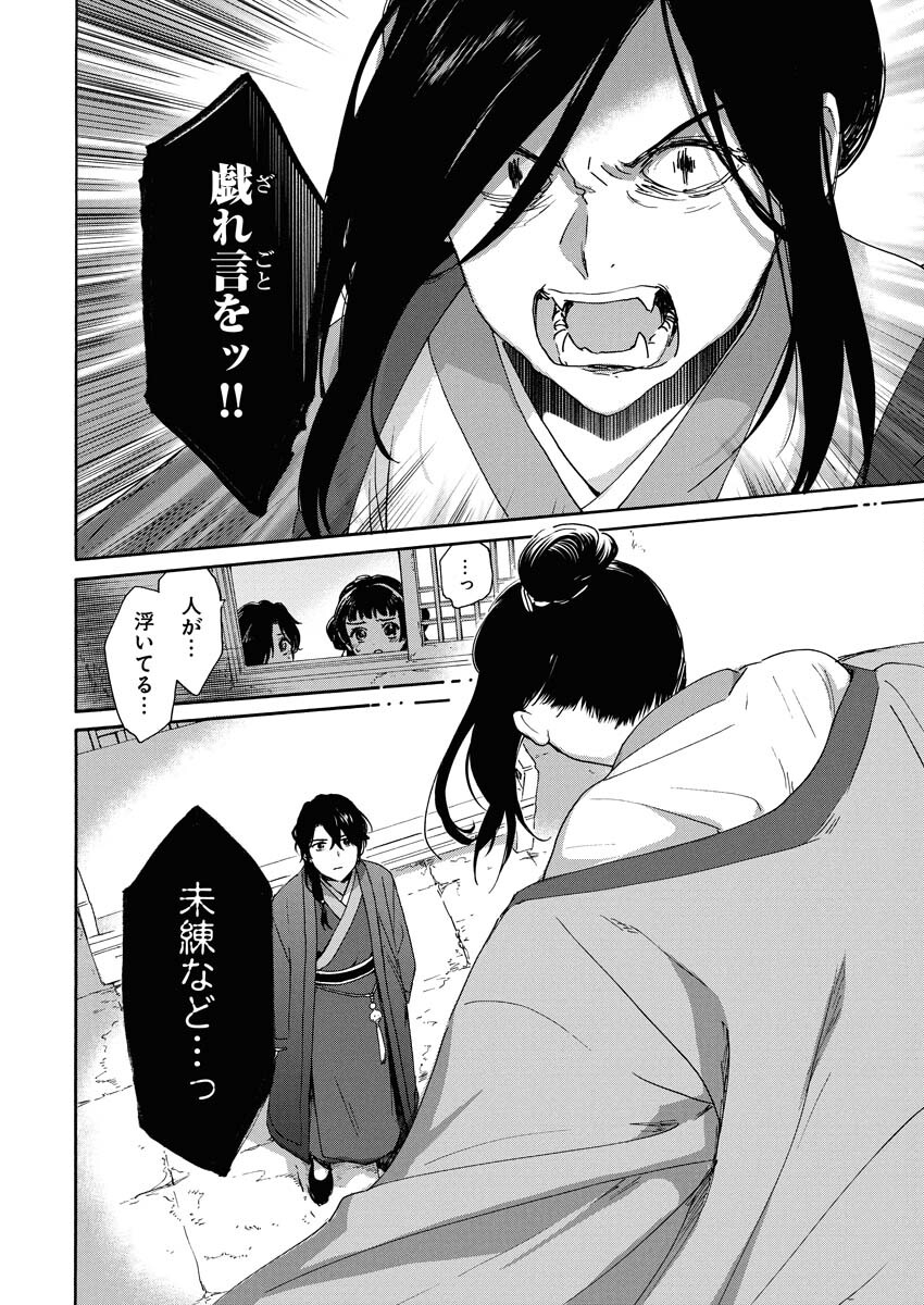 Noroware Ouji to Chahakase no Musume Genkoku Koukyuu-den Chapter 8 9ページ