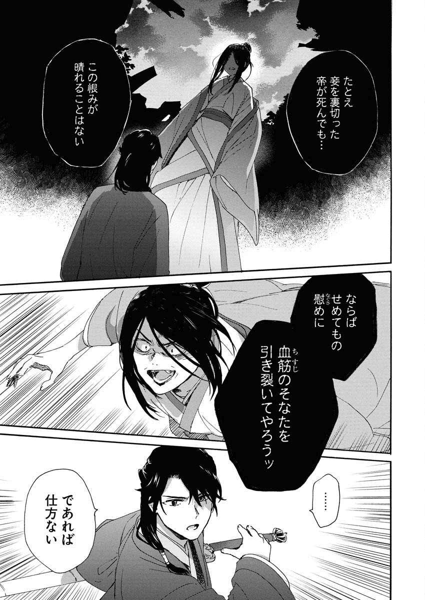 Noroware Ouji to Chahakase no Musume Genkoku Koukyuu-den Chapter 8 10ページ