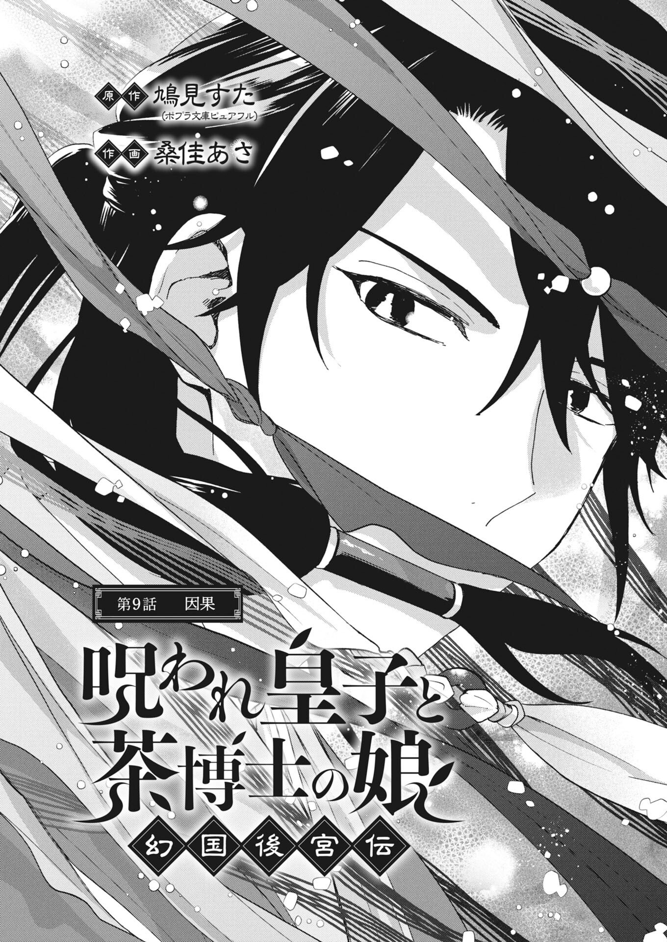 Noroware Ouji to Chahakase no Musume Genkoku Koukyuu-den Chapter 9 1ページ