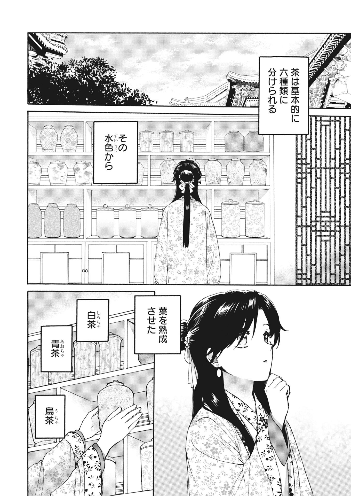Noroware Ouji to Chahakase no Musume Genkoku Koukyuu-den Chapter 9 2ページ