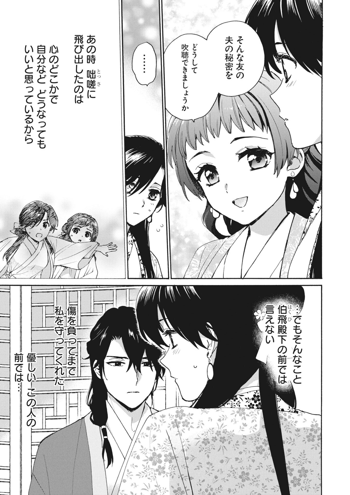 Noroware Ouji to Chahakase no Musume Genkoku Koukyuu-den Chapter 9 11ページ