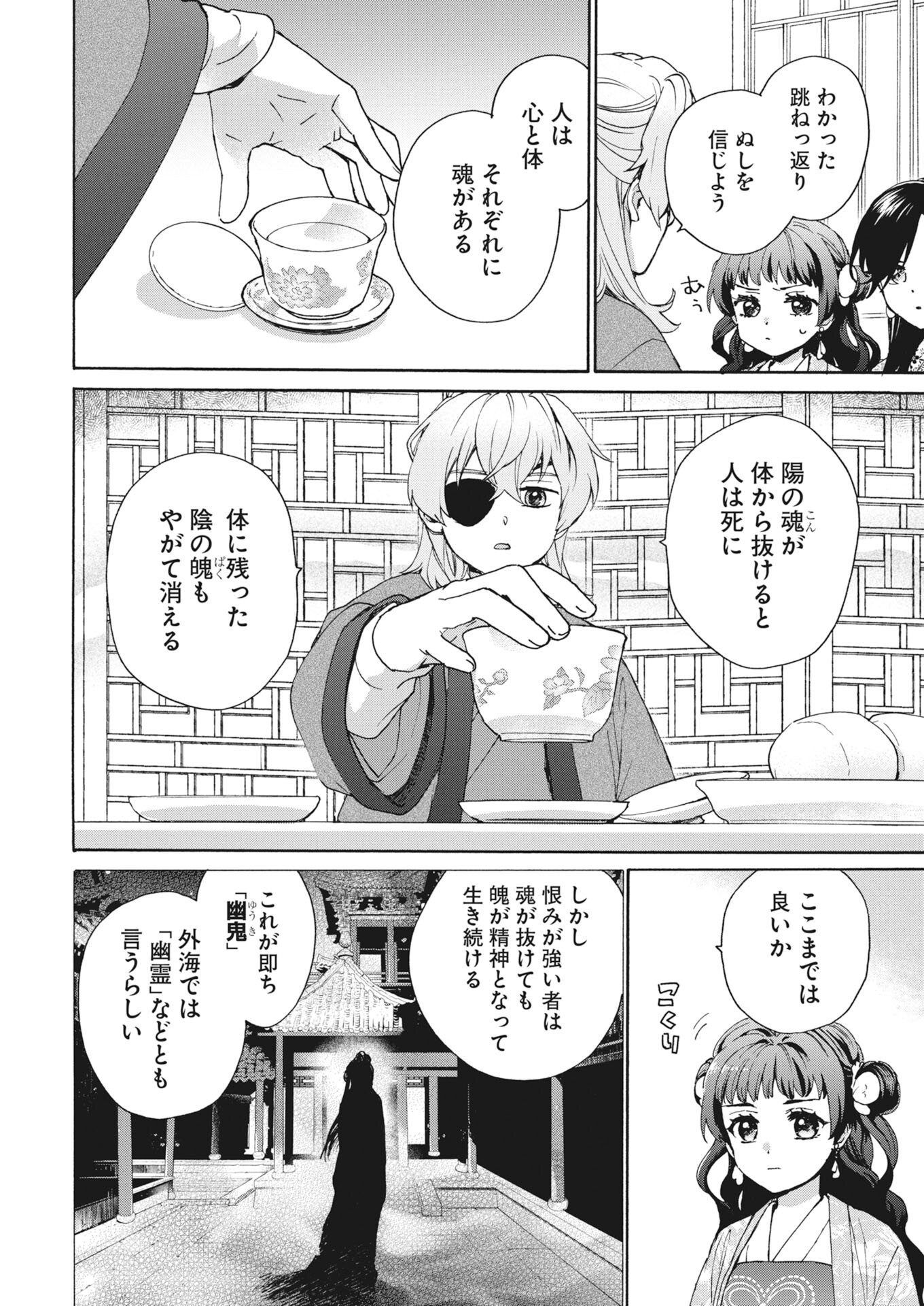 Noroware Ouji to Chahakase no Musume Genkoku Koukyuu-den Chapter 9 12ページ