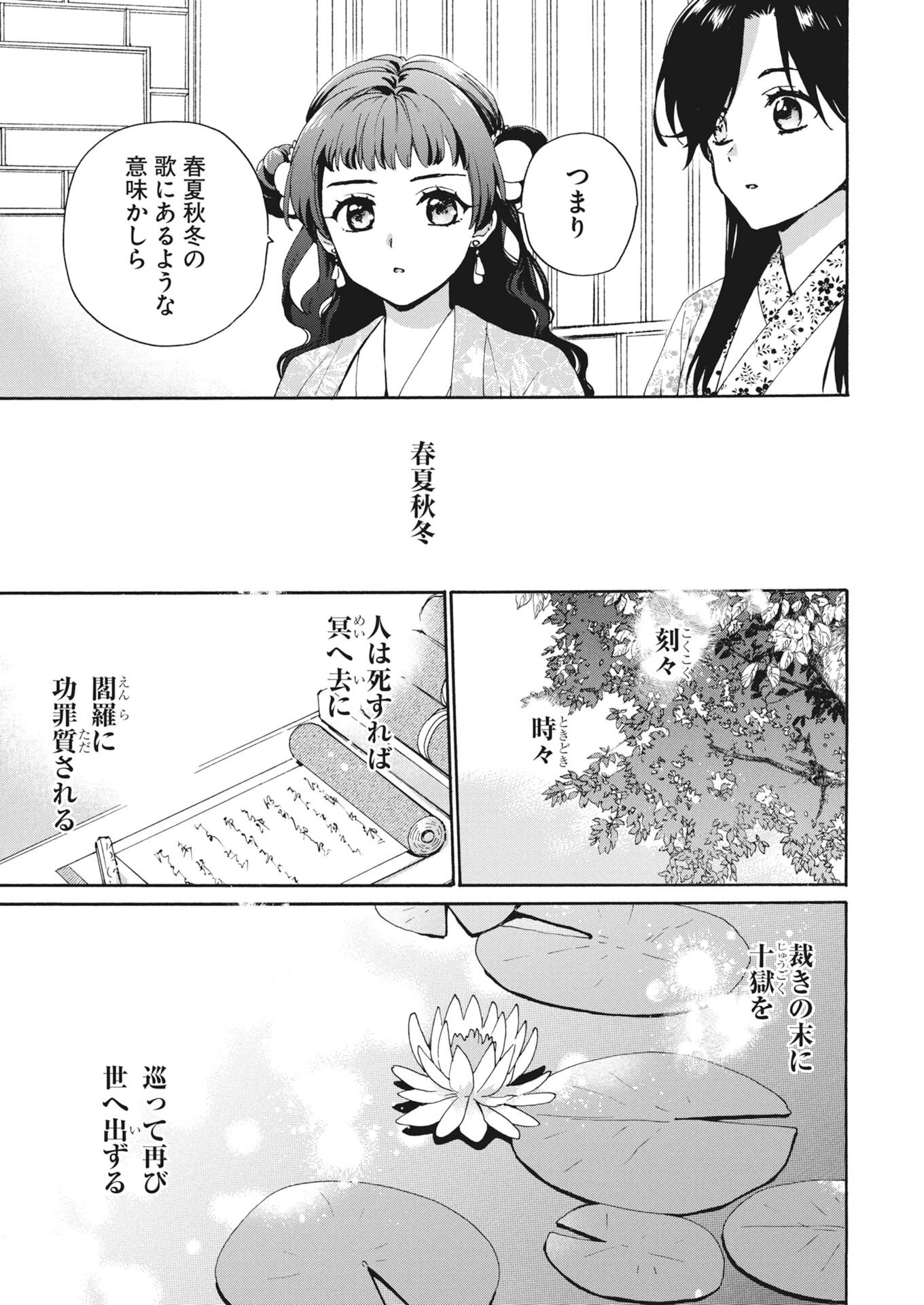 Noroware Ouji to Chahakase no Musume Genkoku Koukyuu-den Chapter 9 13ページ