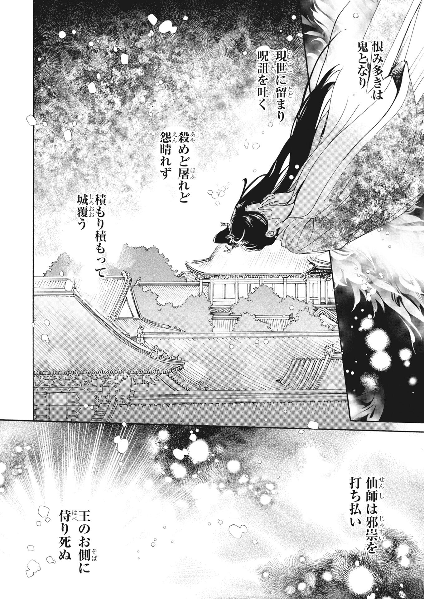 Noroware Ouji to Chahakase no Musume Genkoku Koukyuu-den Chapter 9 14ページ