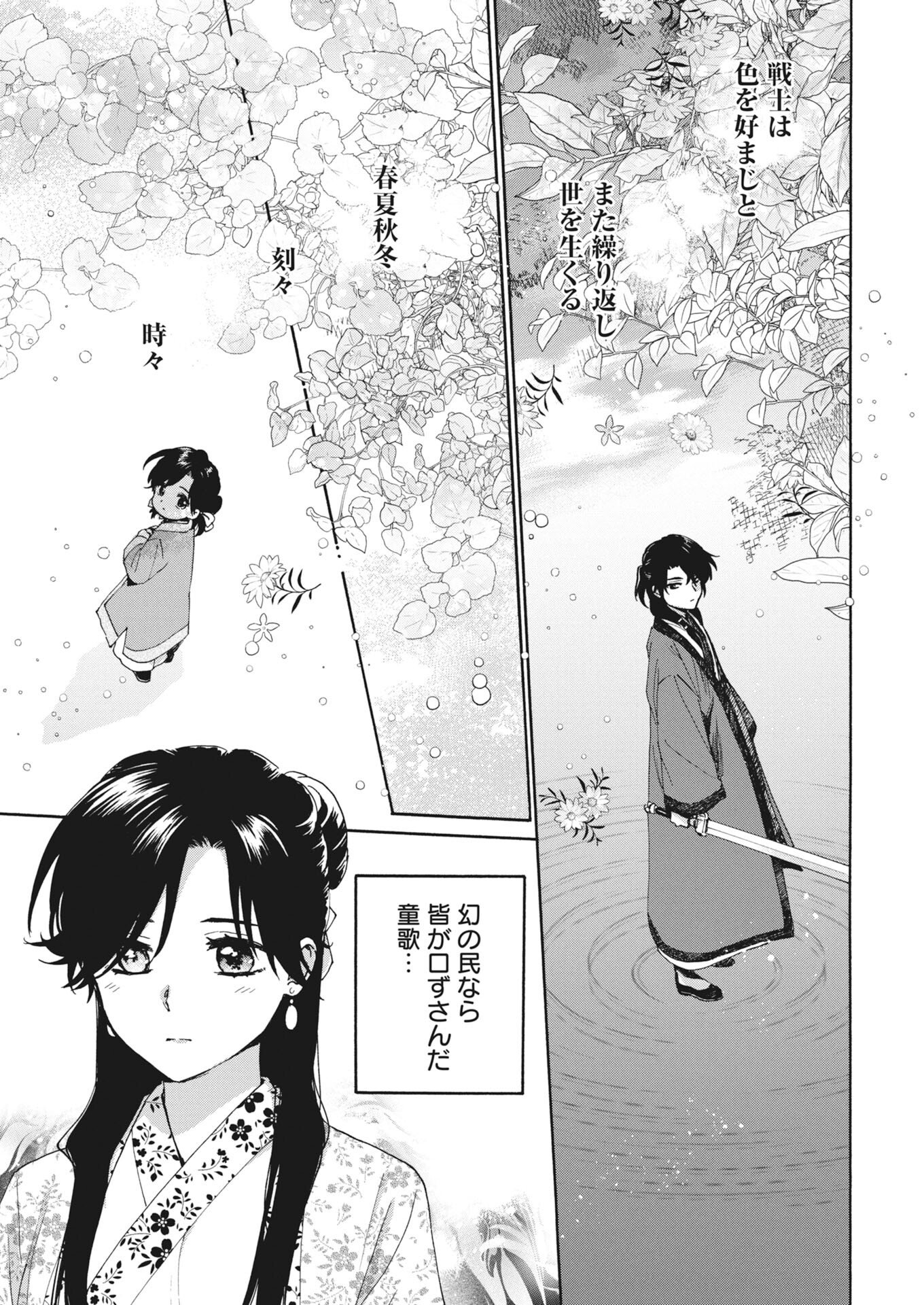 Noroware Ouji to Chahakase no Musume Genkoku Koukyuu-den Chapter 9 15ページ