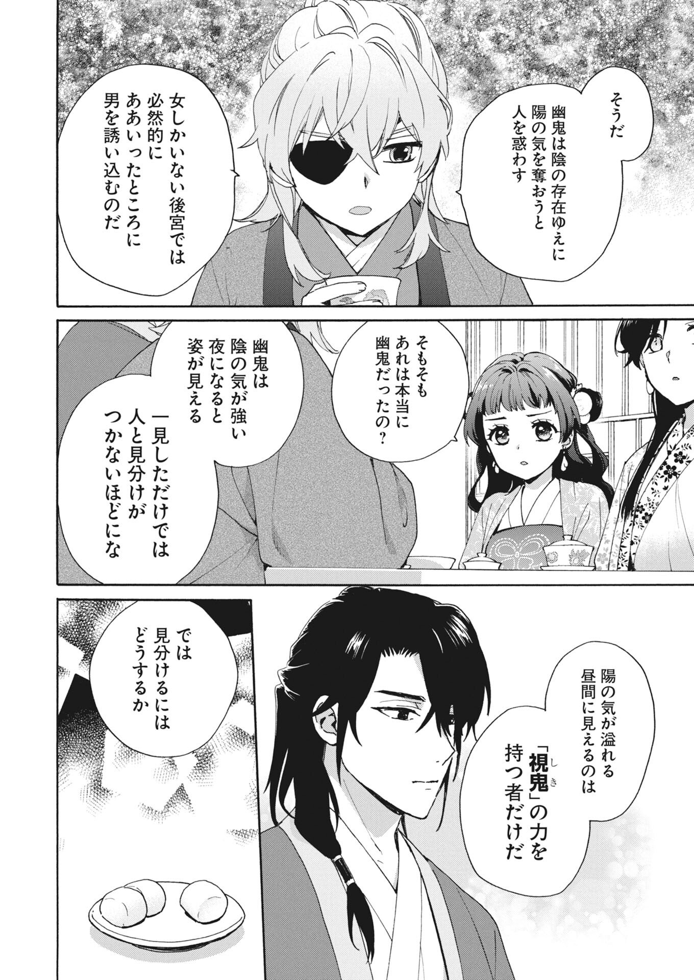 Noroware Ouji to Chahakase no Musume Genkoku Koukyuu-den Chapter 9 16ページ