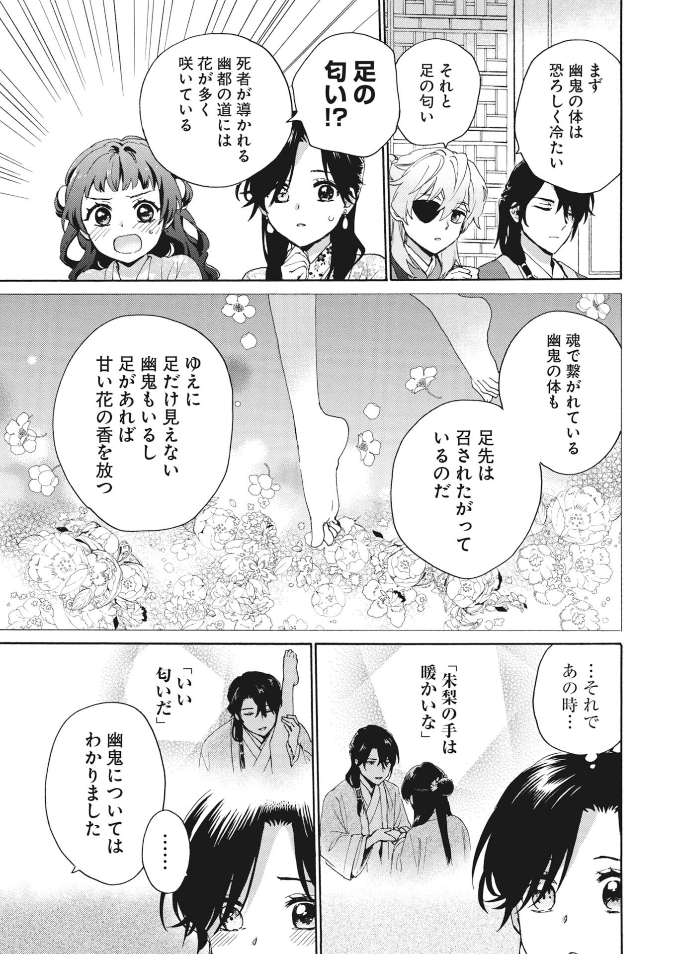 Noroware Ouji to Chahakase no Musume Genkoku Koukyuu-den Chapter 9 17ページ