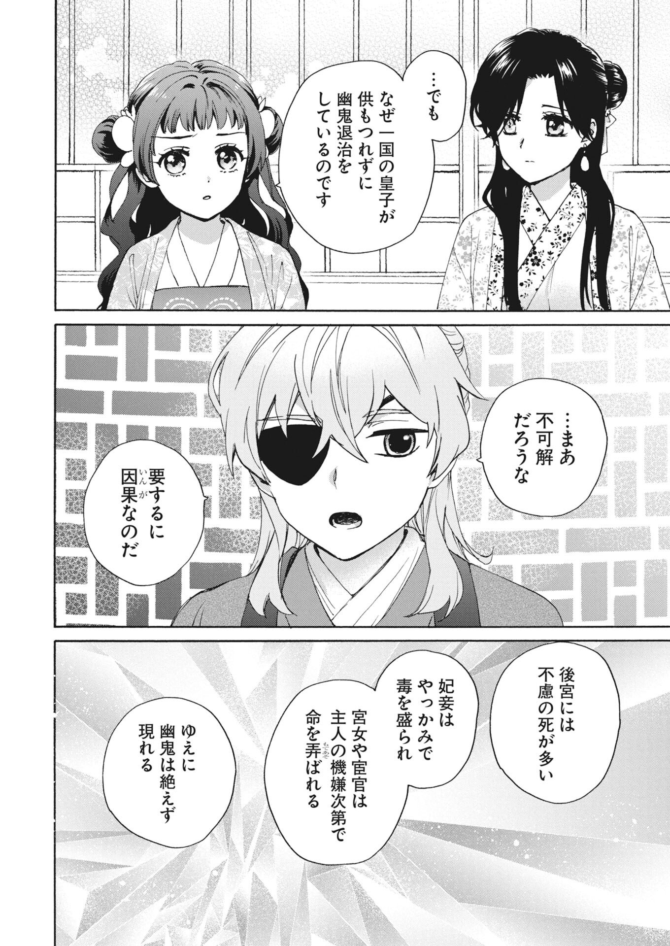 Noroware Ouji to Chahakase no Musume Genkoku Koukyuu-den Chapter 9 18ページ