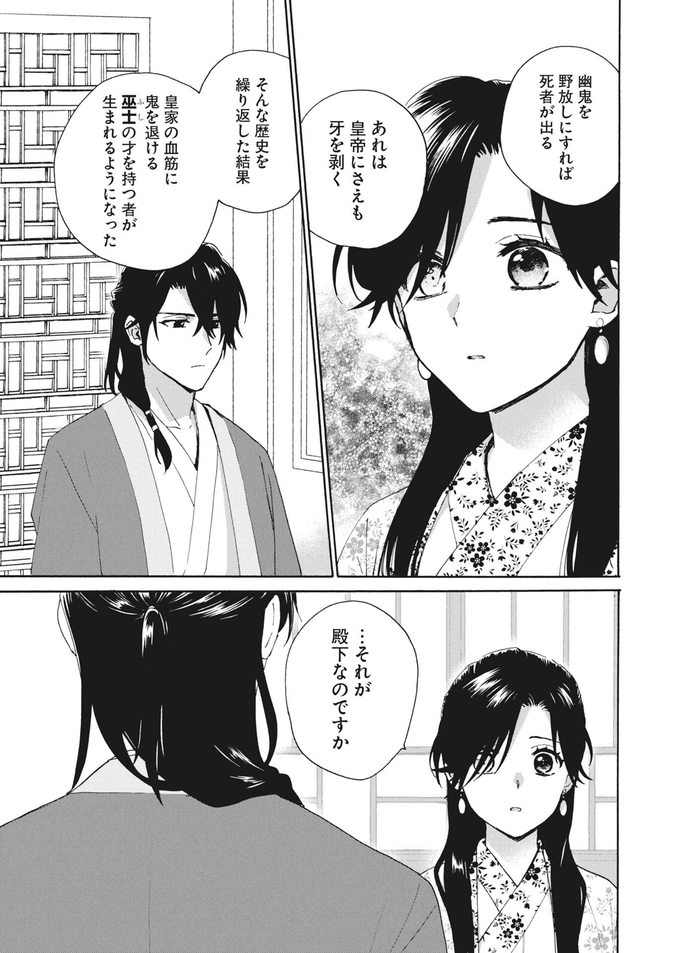 Noroware Ouji to Chahakase no Musume Genkoku Koukyuu-den Chapter 9 19ページ