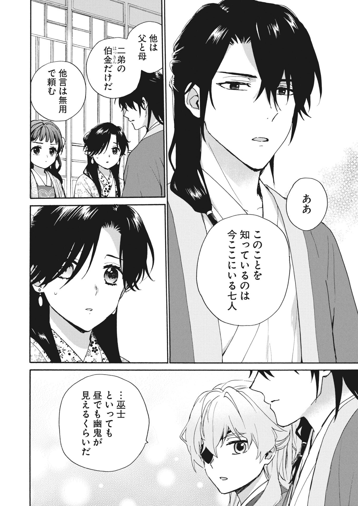 Noroware Ouji to Chahakase no Musume Genkoku Koukyuu-den Chapter 9 20ページ