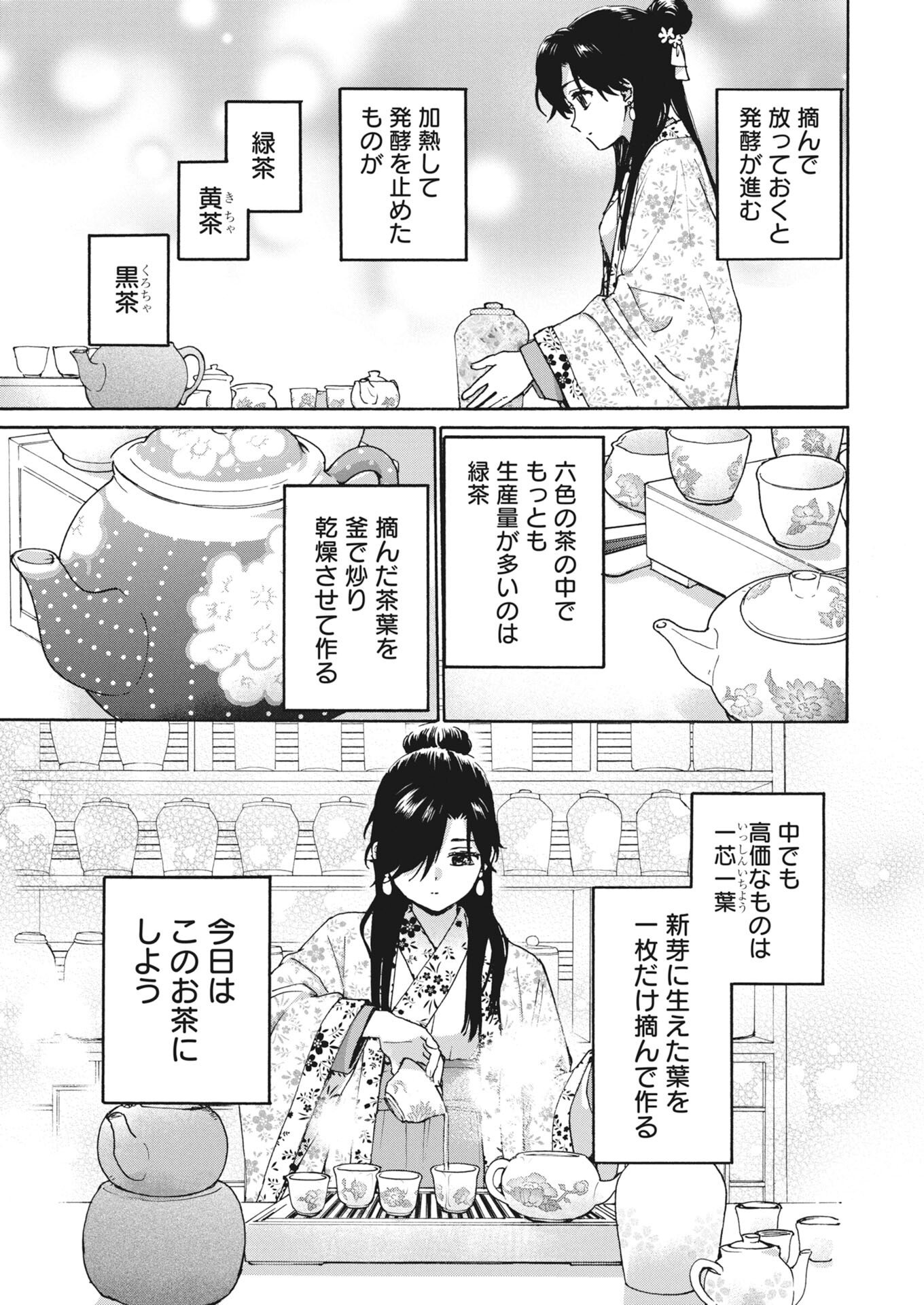 Noroware Ouji to Chahakase no Musume Genkoku Koukyuu-den Chapter 9 3ページ