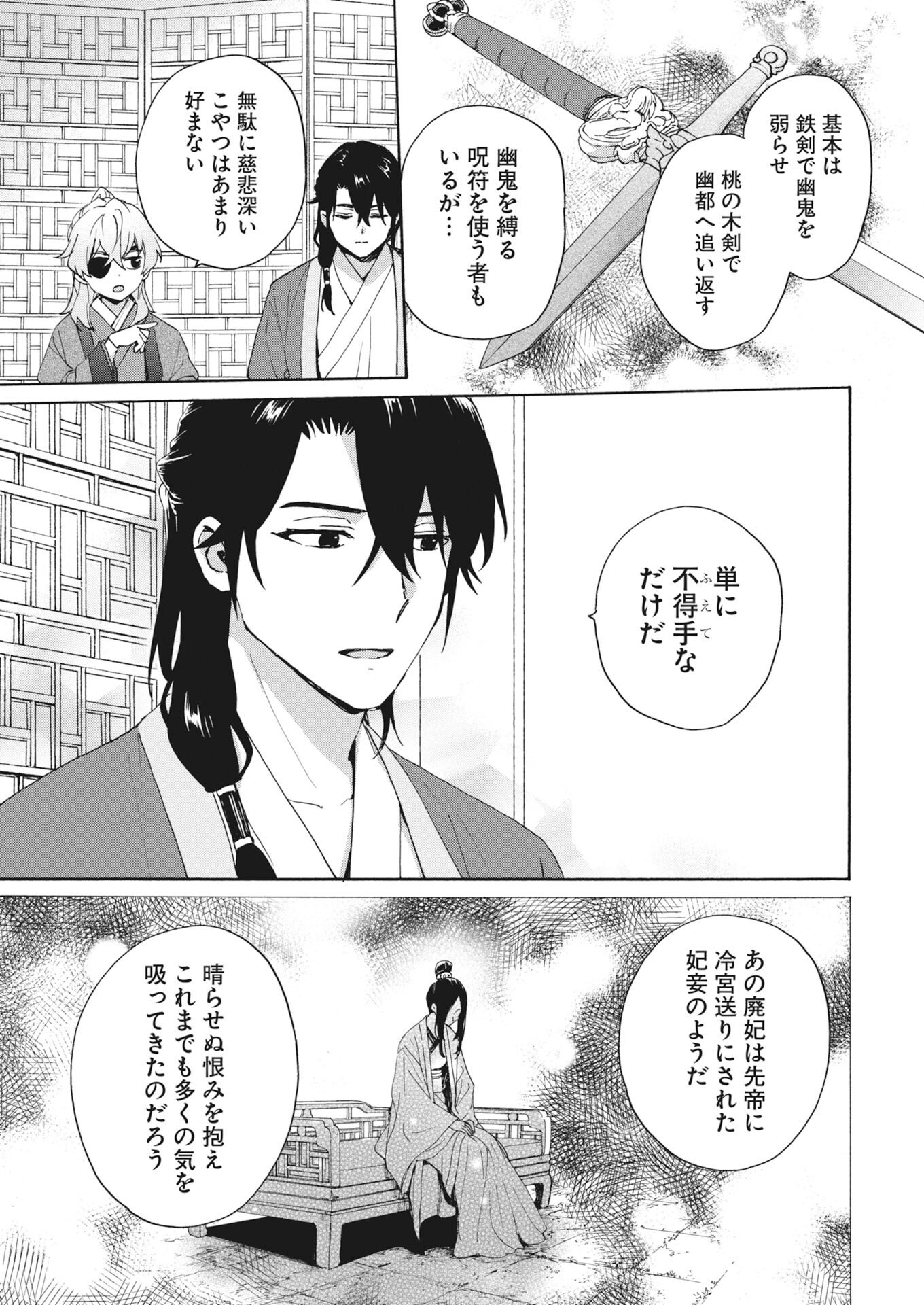 Noroware Ouji to Chahakase no Musume Genkoku Koukyuu-den Chapter 9 21ページ