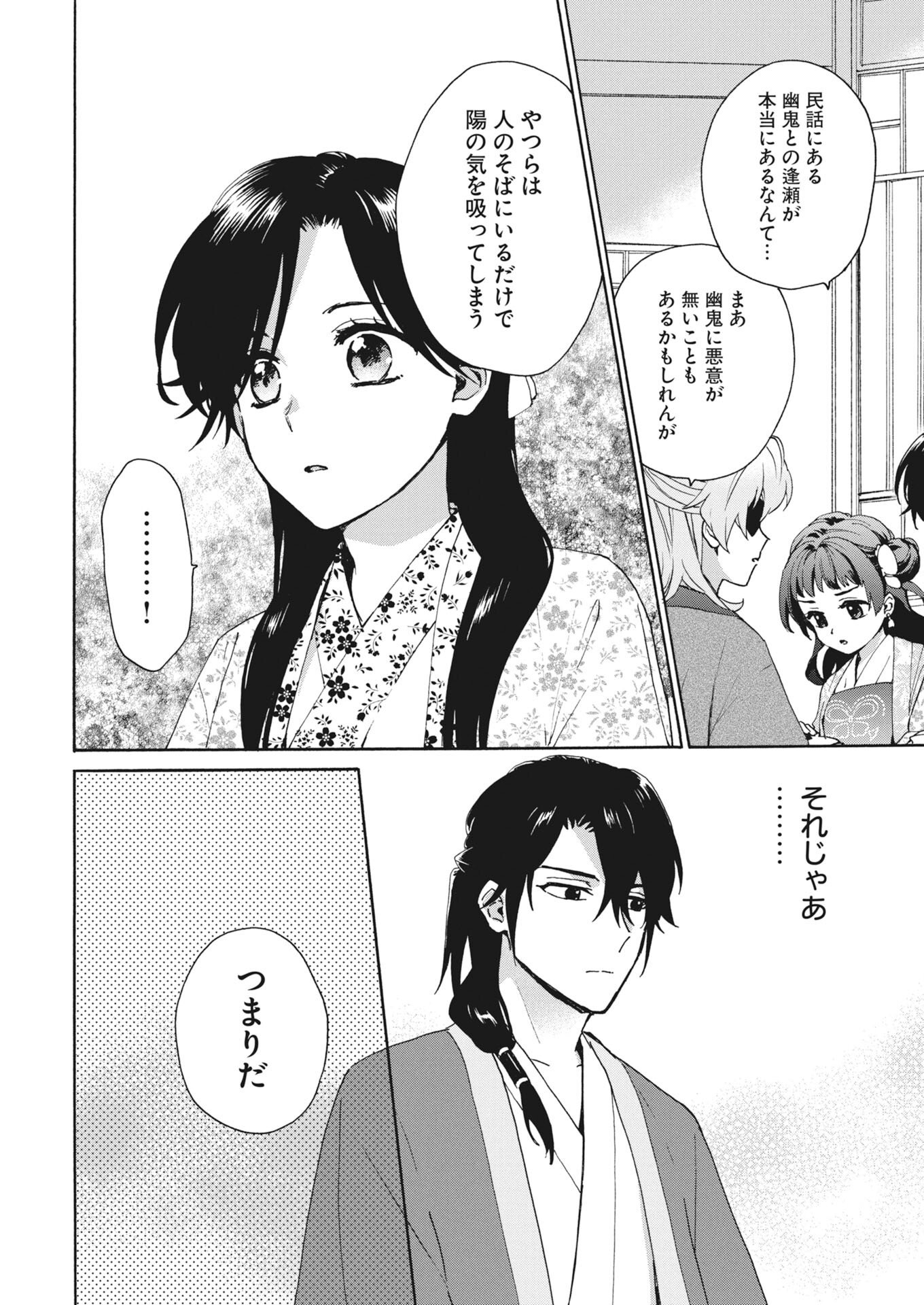 Noroware Ouji to Chahakase no Musume Genkoku Koukyuu-den Chapter 9 22ページ