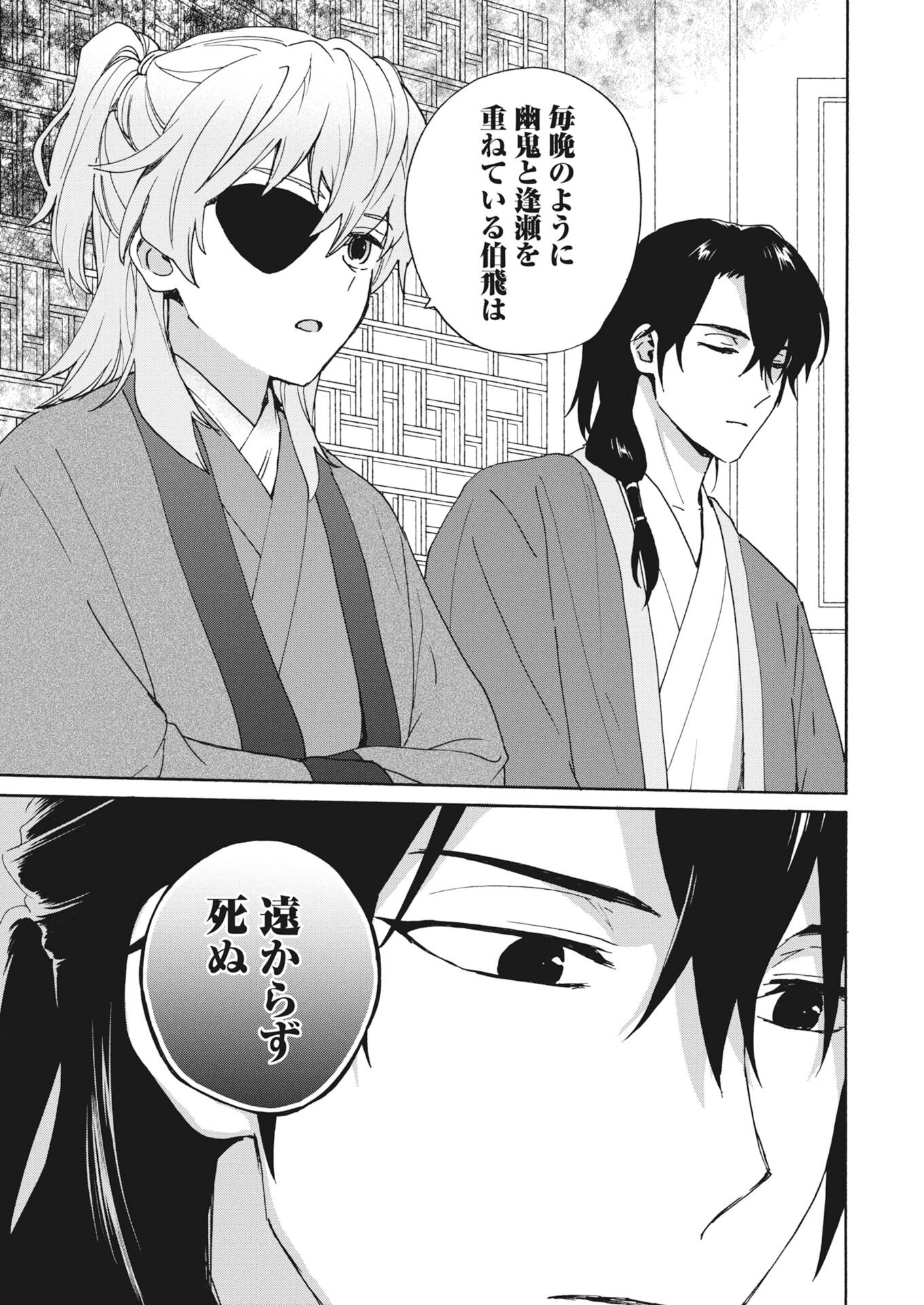 Noroware Ouji to Chahakase no Musume Genkoku Koukyuu-den Chapter 9 23ページ