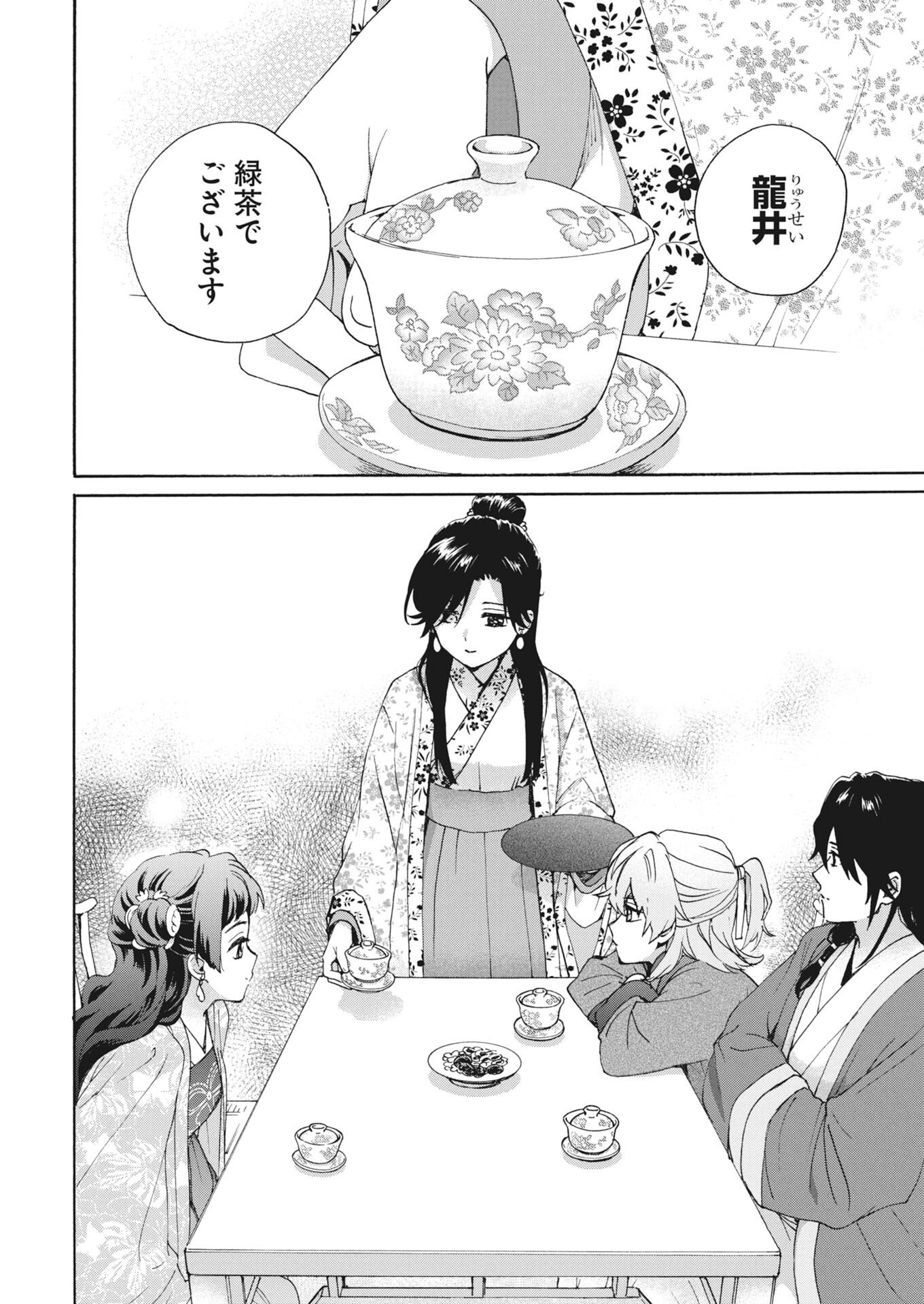 Noroware Ouji to Chahakase no Musume Genkoku Koukyuu-den Chapter 9 4ページ