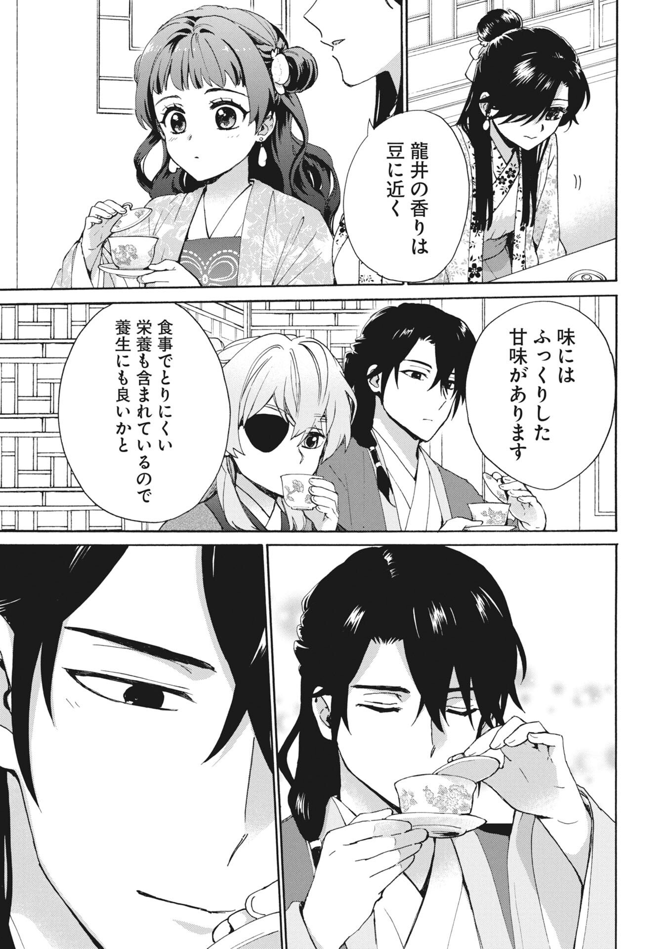 Noroware Ouji to Chahakase no Musume Genkoku Koukyuu-den Chapter 9 5ページ