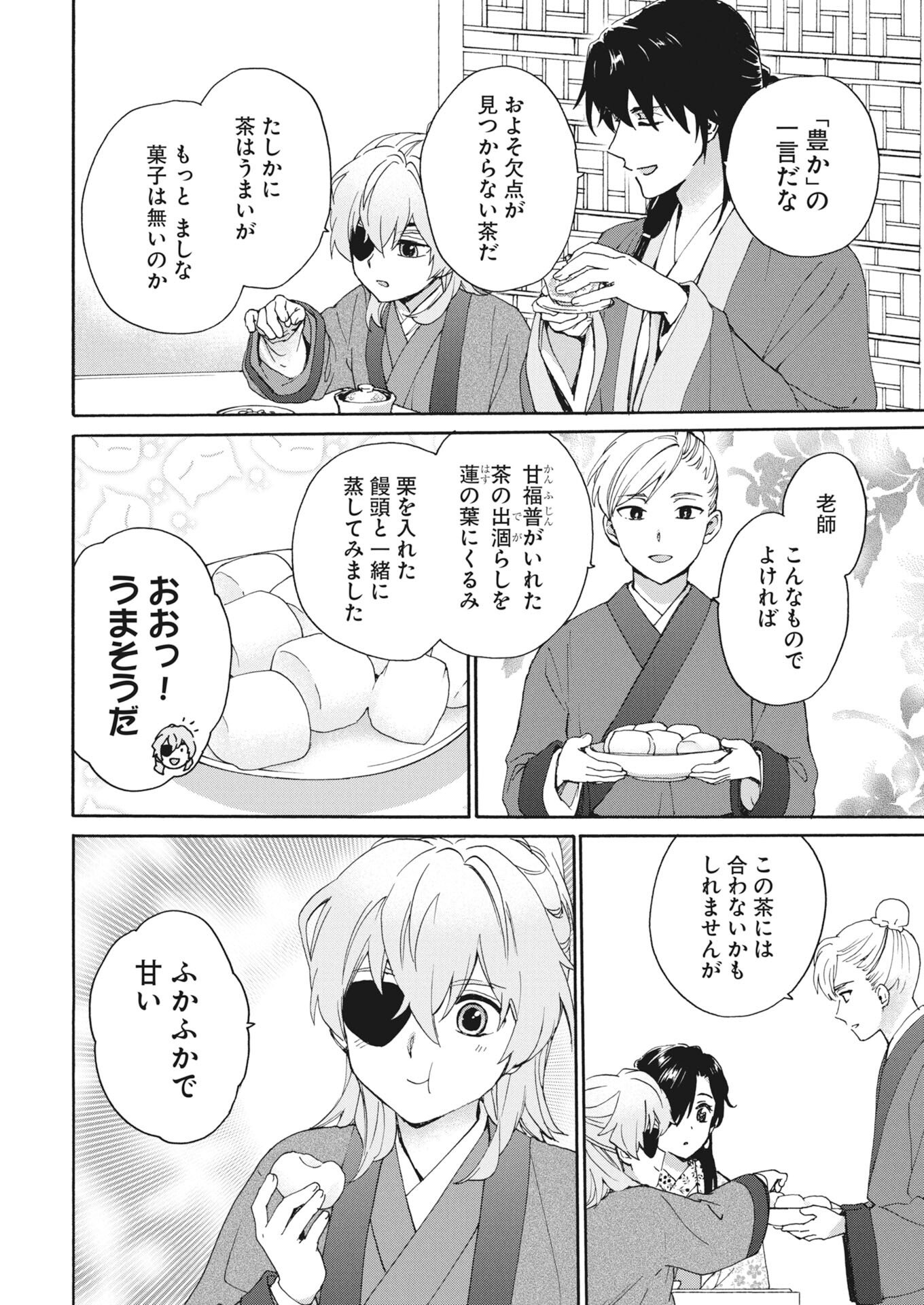 Noroware Ouji to Chahakase no Musume Genkoku Koukyuu-den Chapter 9 6ページ